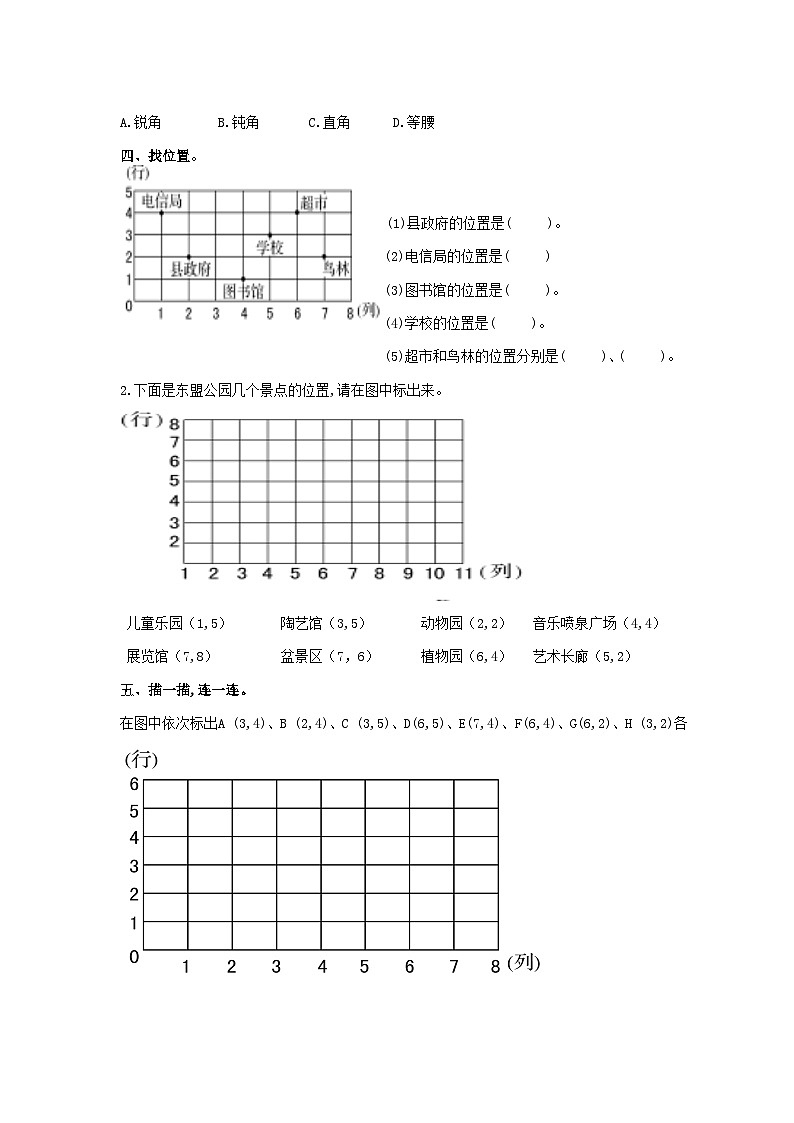 人教版六年级数学下册【总复习专题：确定位置2 含答案 5页】练习第2页