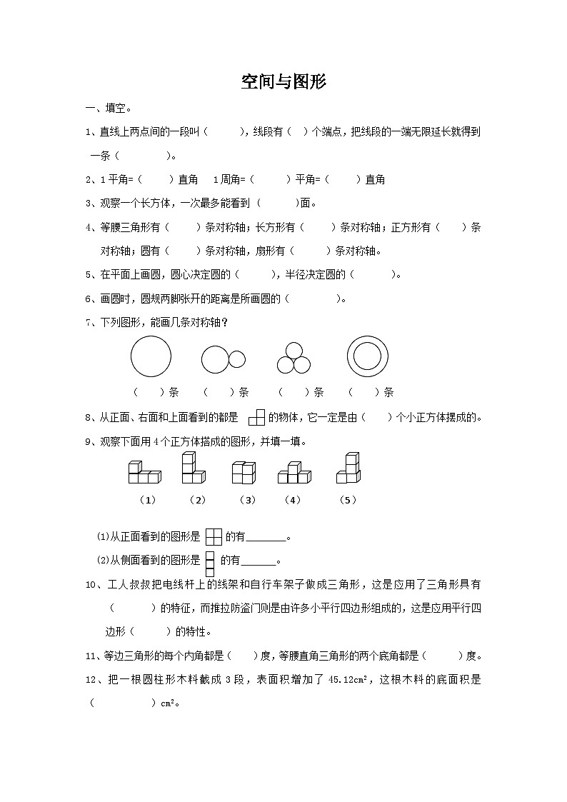 人教版六年级数学下册【总复习专题：空间与图形1 含答案 17页】练习第1页