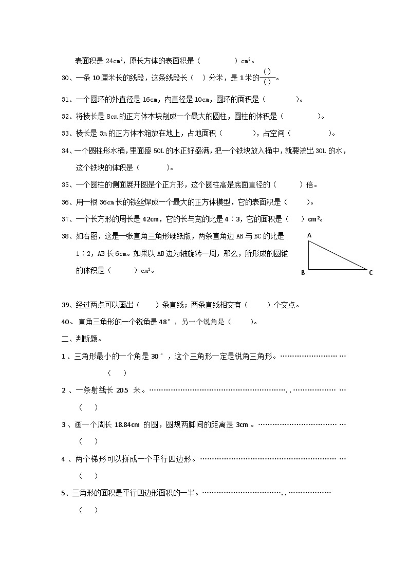 人教版六年级数学下册【总复习专题：空间与图形1 含答案 17页】练习第3页