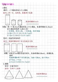 小学数学圆锥的认识课后作业题