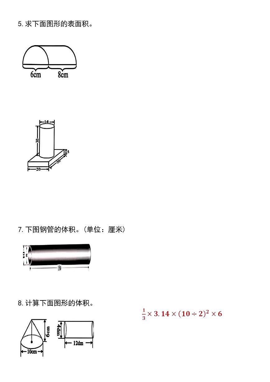 人教版六年级数学下册【圆柱与圆锥专项练习】练习及答案第2页