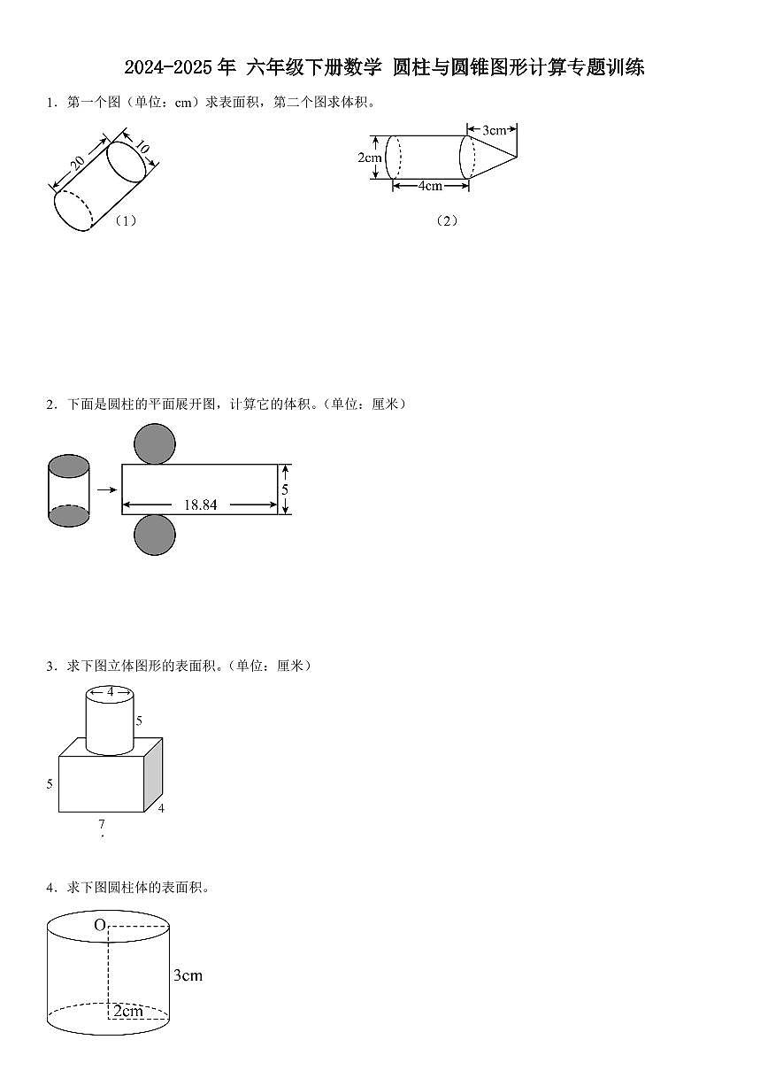 人教版六年级数学下册【圆柱与圆锥图形计算专题训练】练习及答案第1页