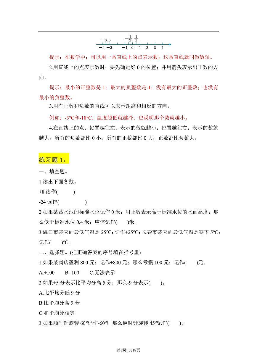 人教版六年级数学下册【学霸笔记】练习及答案第2页