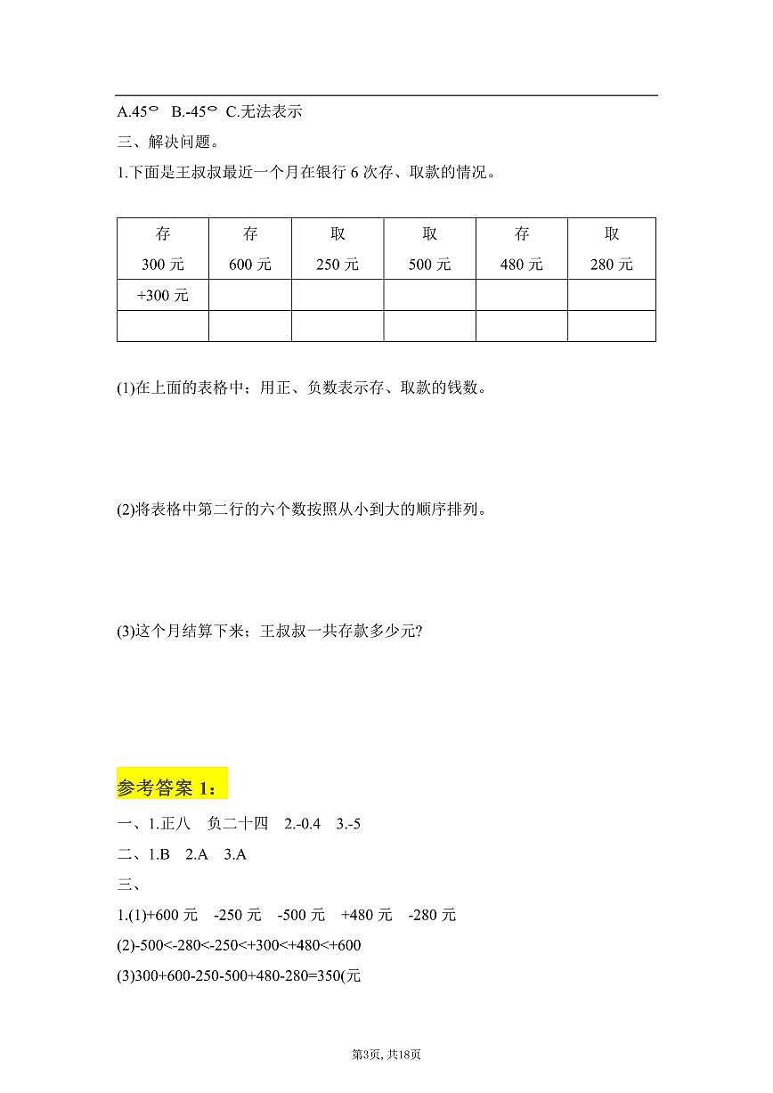 人教版六年级数学下册【学霸笔记】练习及答案第3页