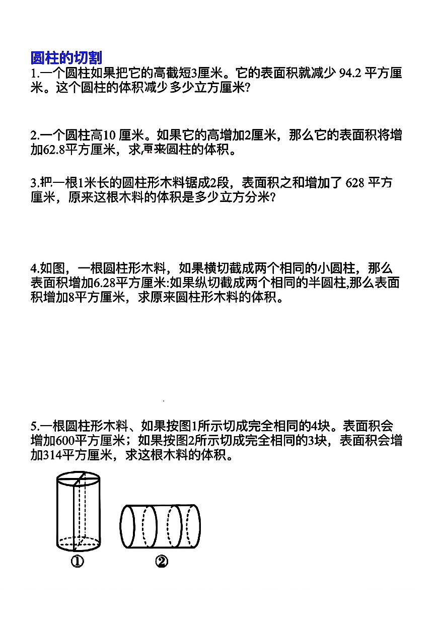 人教版六年级数学下册【《圆柱与圆锥》提升题】练习及答案第1页