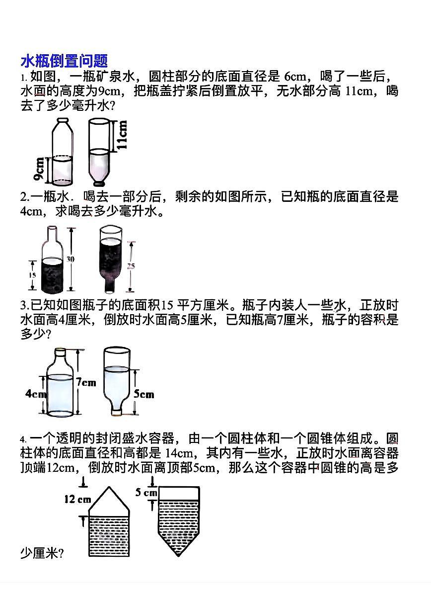 人教版六年级数学下册【《圆柱与圆锥》提升题】练习及答案第2页