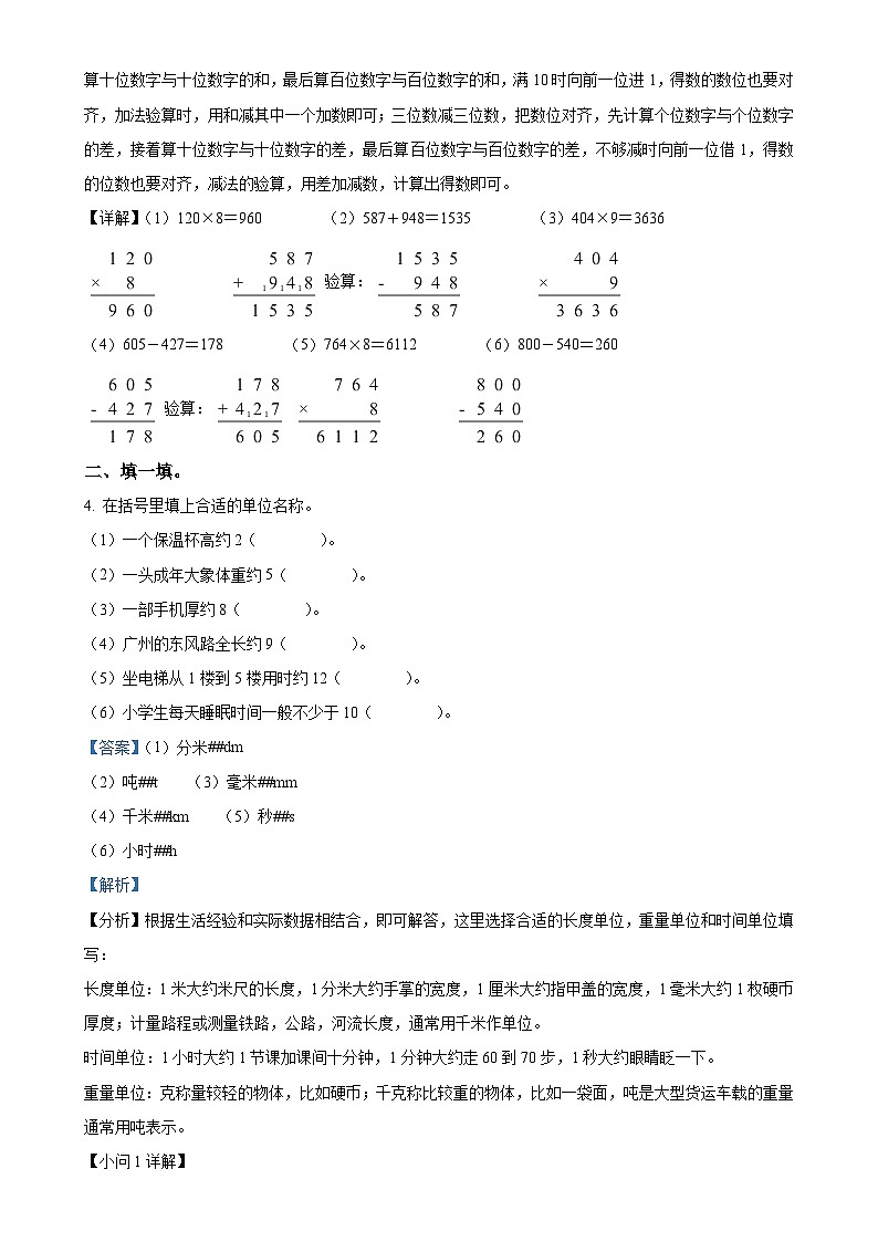 广东省广州市越秀区人教版三年级上册期末考试数学试卷（解析版）-A4第2页