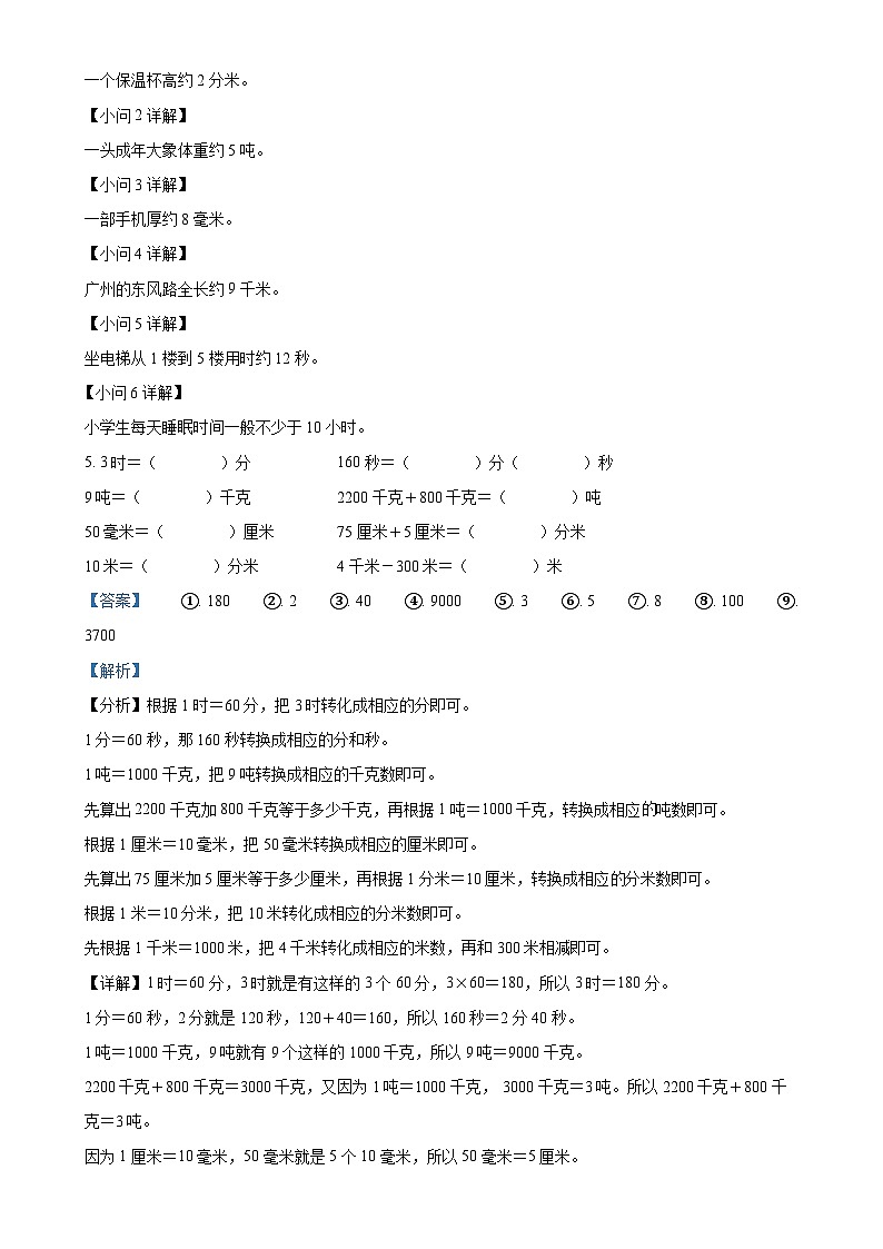 广东省广州市越秀区人教版三年级上册期末考试数学试卷（解析版）-A4第3页