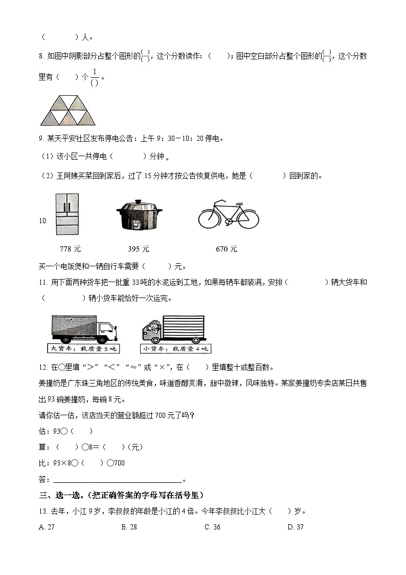 广东省广州市越秀区人教版三年级上册期末考试数学试卷（原卷版）-A4第2页