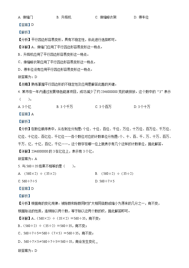 广东省广州市越秀区人教版四年级上册期末考试数学试卷（解析版）-A4第2页