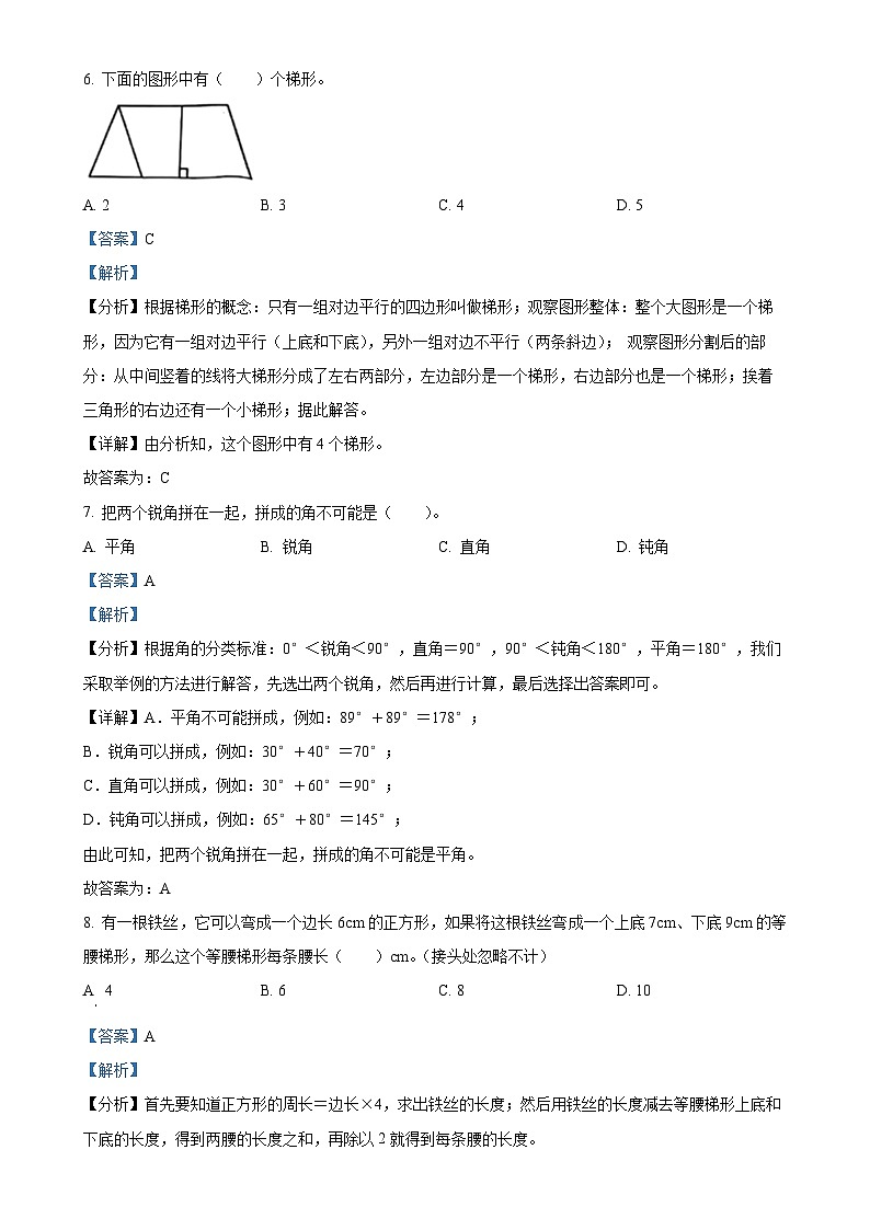 广东省广州市越秀区人教版四年级上册期末考试数学试卷（解析版）-A4第3页