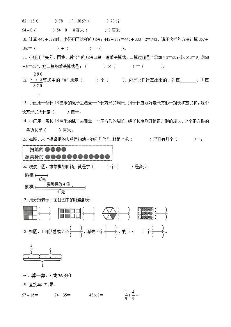 广东省广州市增城区人教版三年级上册期末考试数学试卷（原卷版）-A4第2页