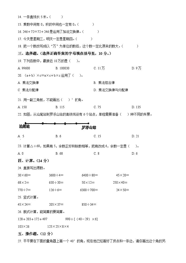 广东省惠州市博罗县北师大版四年级上册期末考试数学试卷（原卷版）-A4第2页