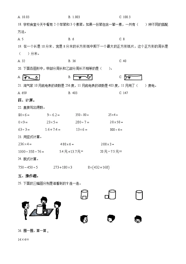 广东省惠州市博罗县北师大版三年级上册期末考试数学试卷（原卷版）-A4第2页