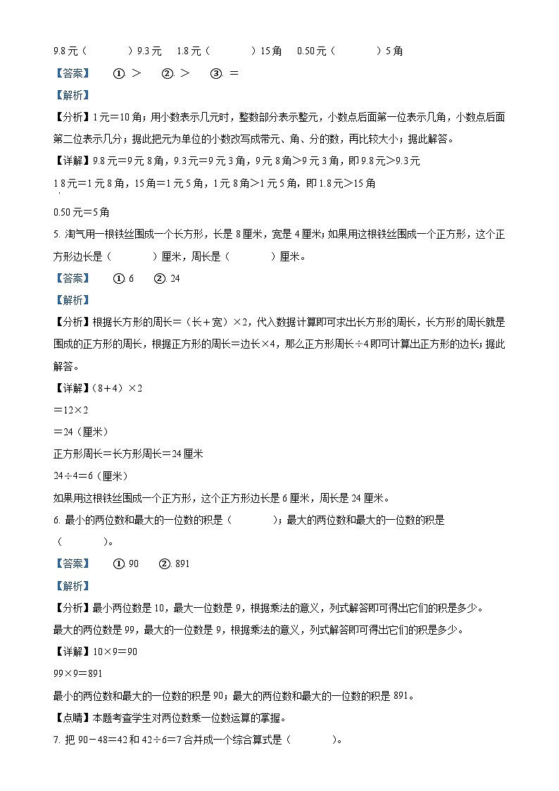 广东省惠州市惠城区北师大版三年级上册期末考试数学试卷（解析版）-A4第2页