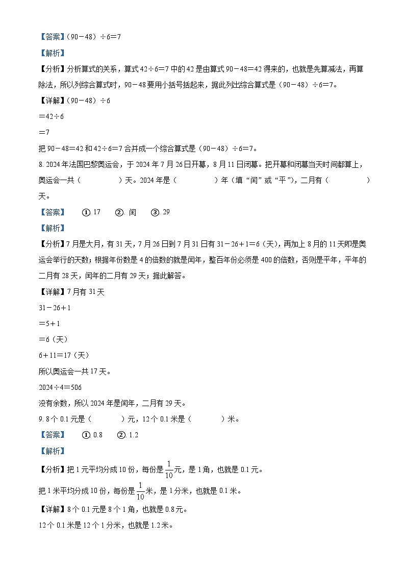 广东省惠州市惠城区北师大版三年级上册期末考试数学试卷（解析版）-A4第3页