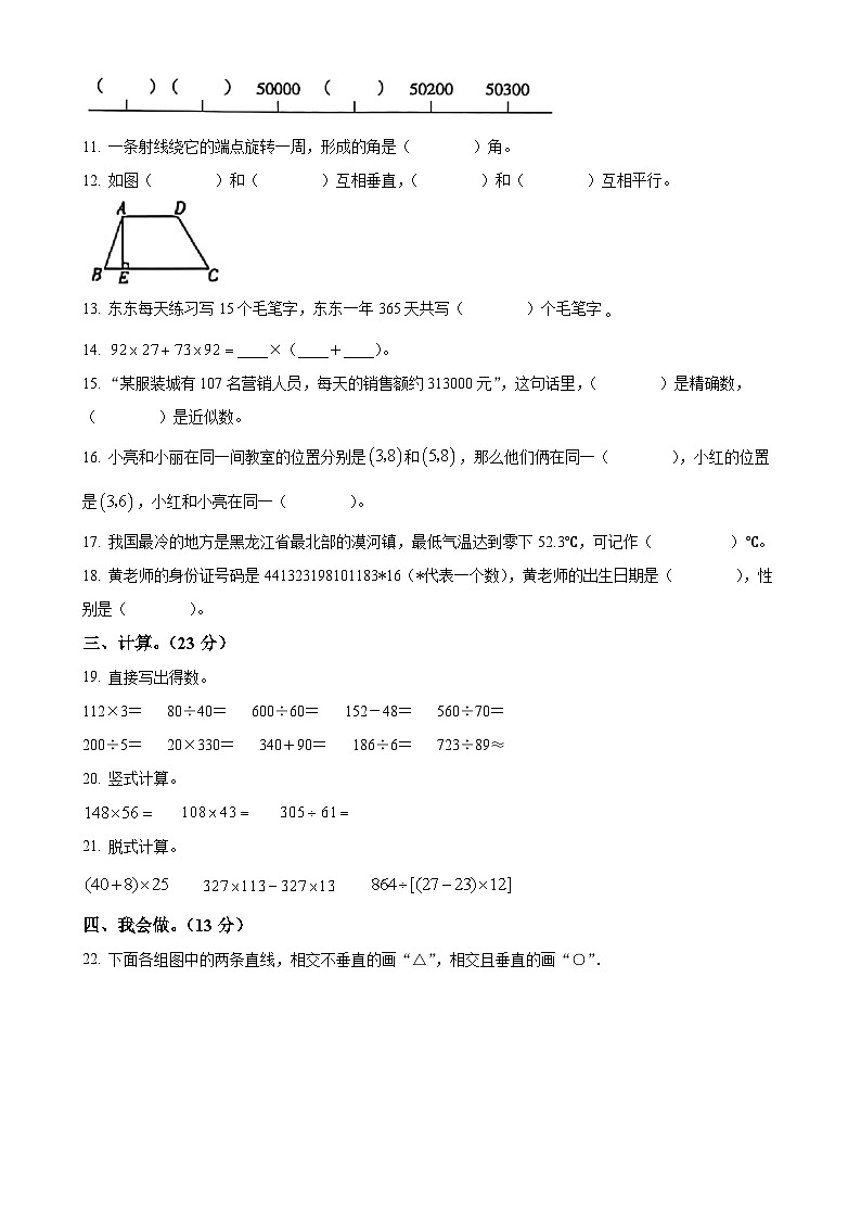 广东省惠州市惠东县北师大版四年级上册期末考试数学试卷（原卷版）-A4第2页