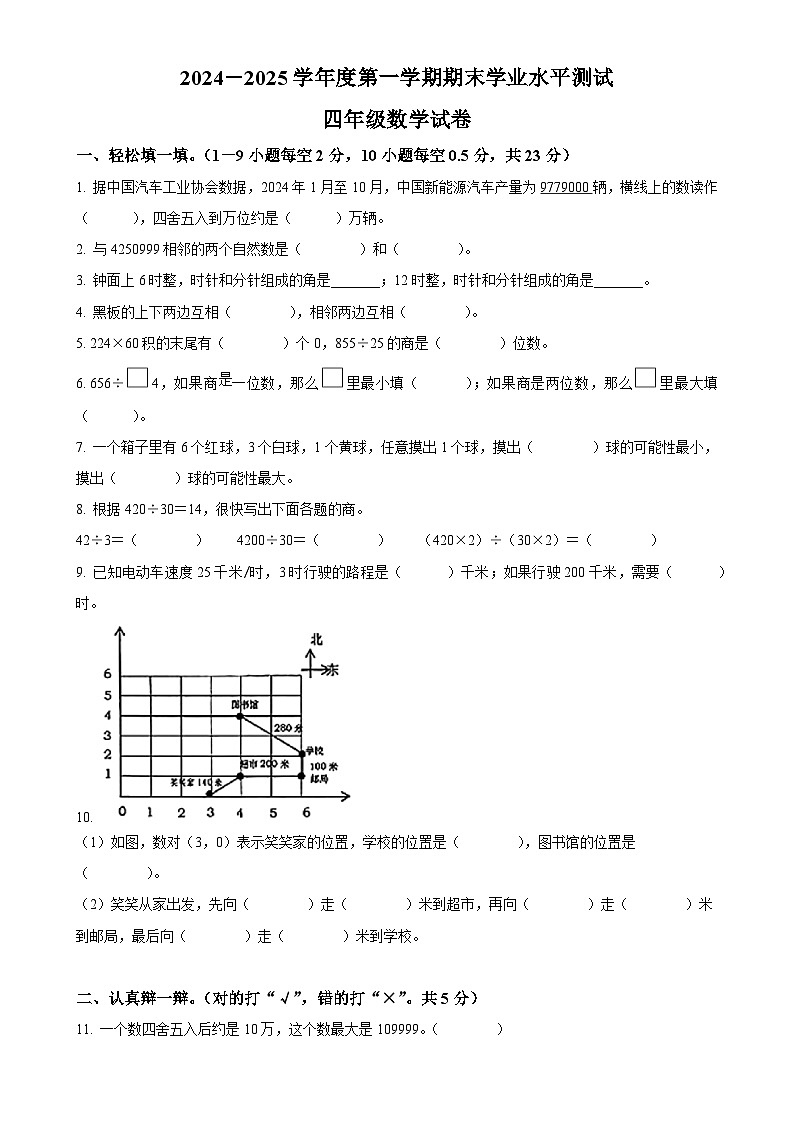 广东省惠州市惠阳区北师大版四年级上册期末考试数学试卷（原卷版）-A4第1页