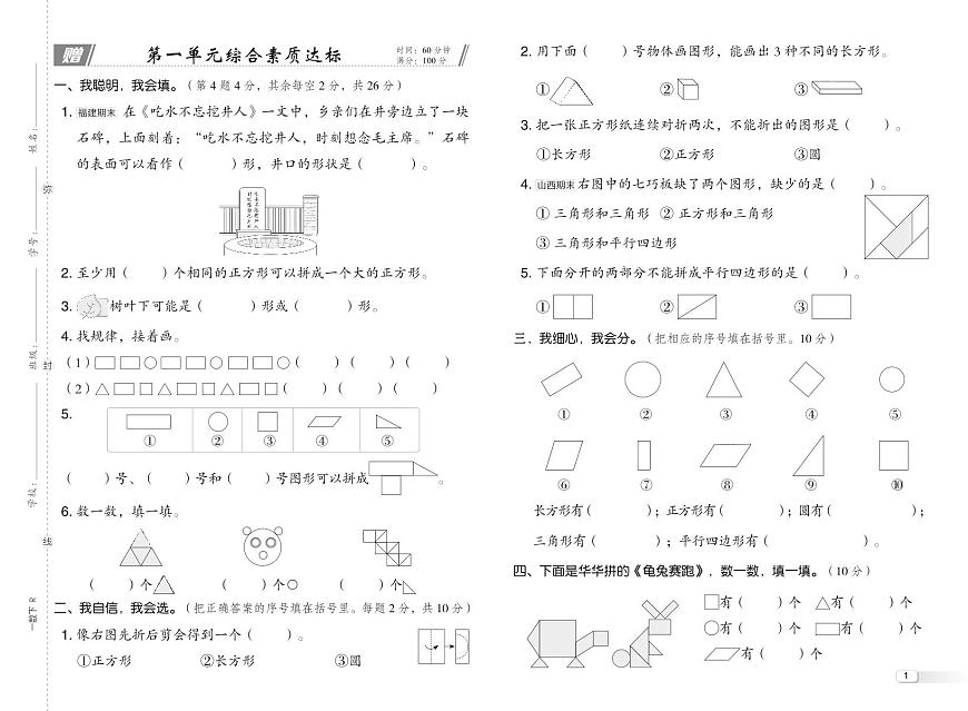 26春 人教版一年级下册数学第一单元测试卷  含答案第1页