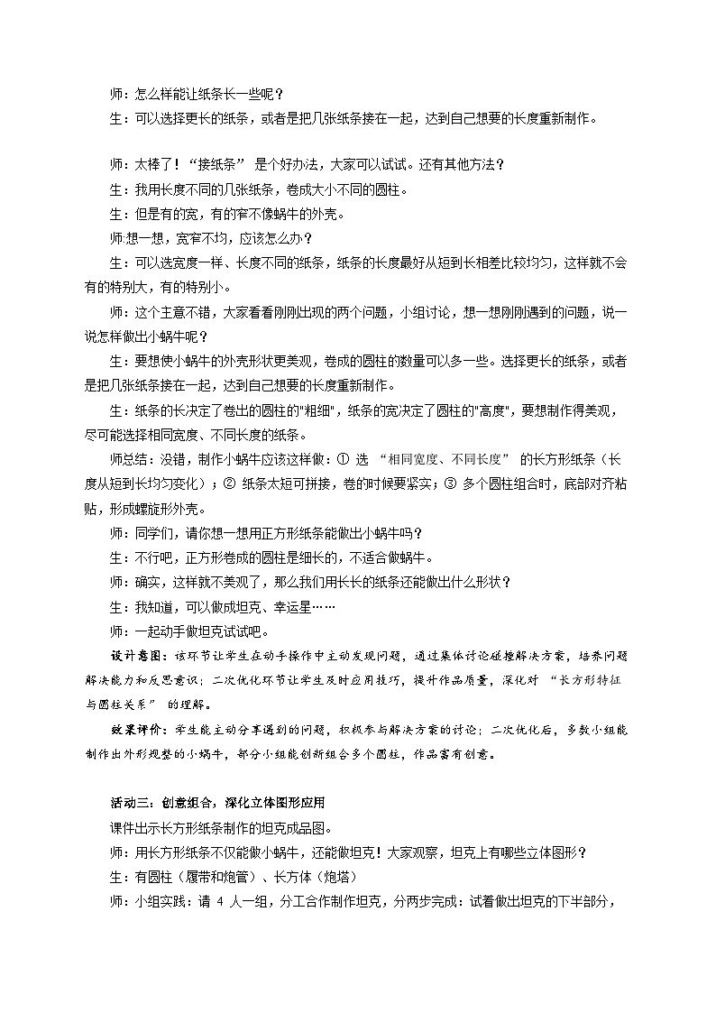 第二单元《小蜗牛慢慢爬》教学设计  小学数学北师大版（2024）二年级下册第3页