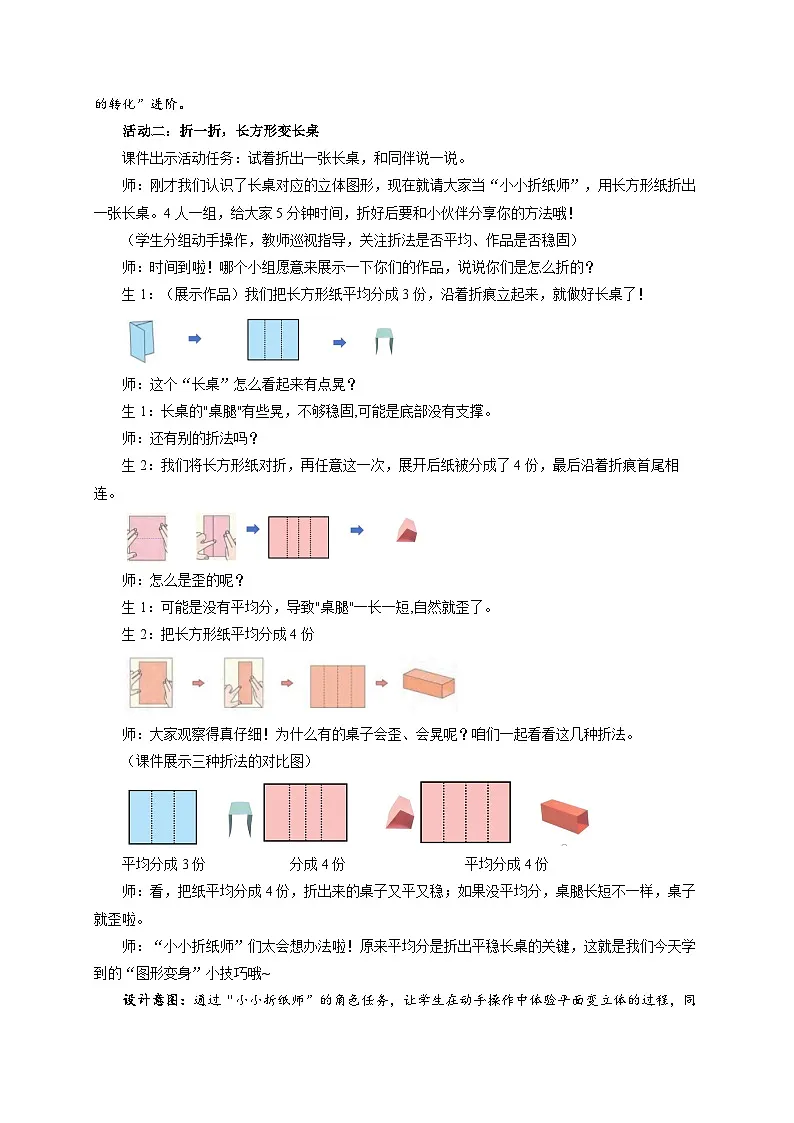 第二单元《校园一角》教学设计 小学数学北师大版（2024）二年级下册第3页
