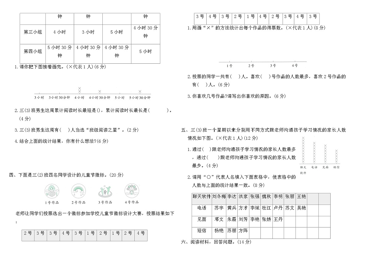2025-2026北师大版三年级数学下册第七单元综合素养评价卷(含答案)第2页