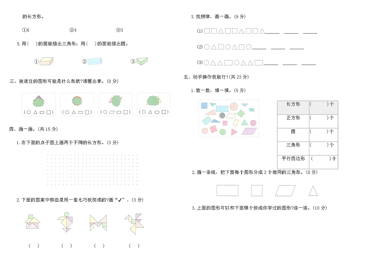 2025-2026北师大版一年级数学下册第六单元综合素养评价卷（含答案）第2页