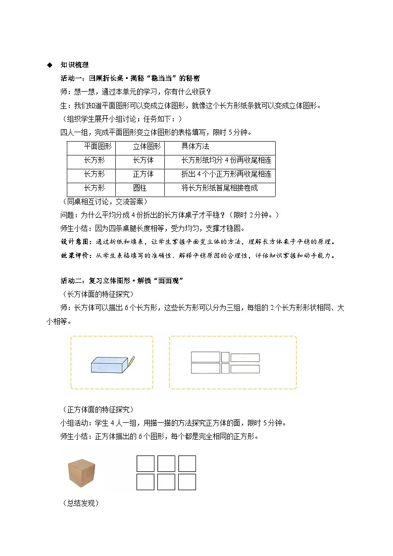 第二单元《整理与复习》教学设计  小学数学北师大版（2024）二年级下册第2页