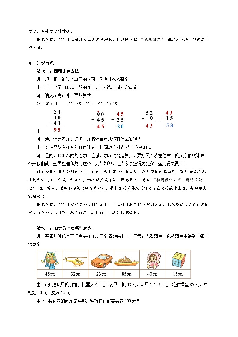 第一单元《整理与复习》教案  小学数学北师大版（2024）二年级下册第2页