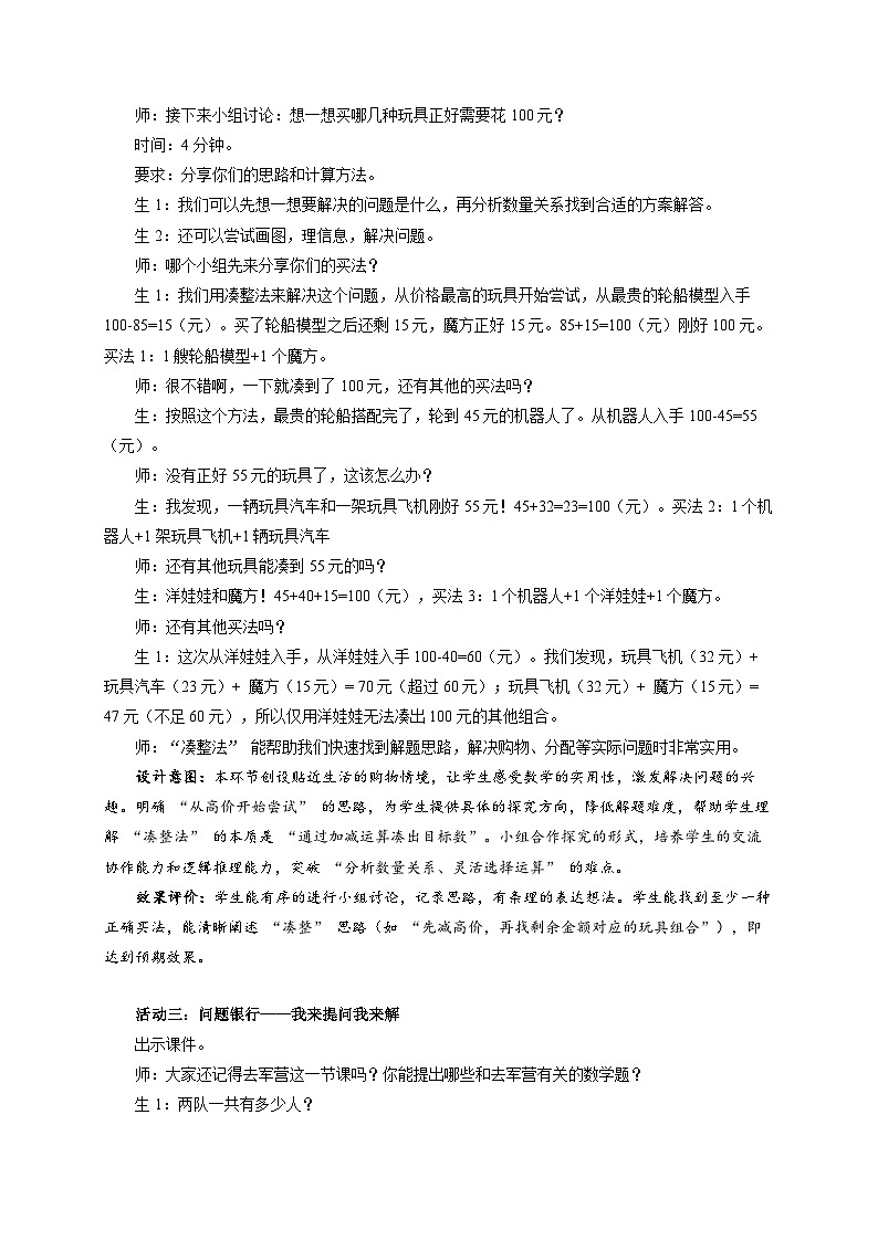 第一单元《整理与复习》教案  小学数学北师大版（2024）二年级下册第3页