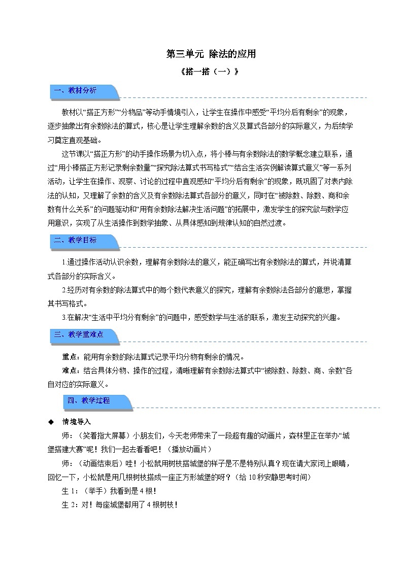 第三单元《搭一搭（一）》教学设计  小学数学北师大版（2024）二年级下册第1页