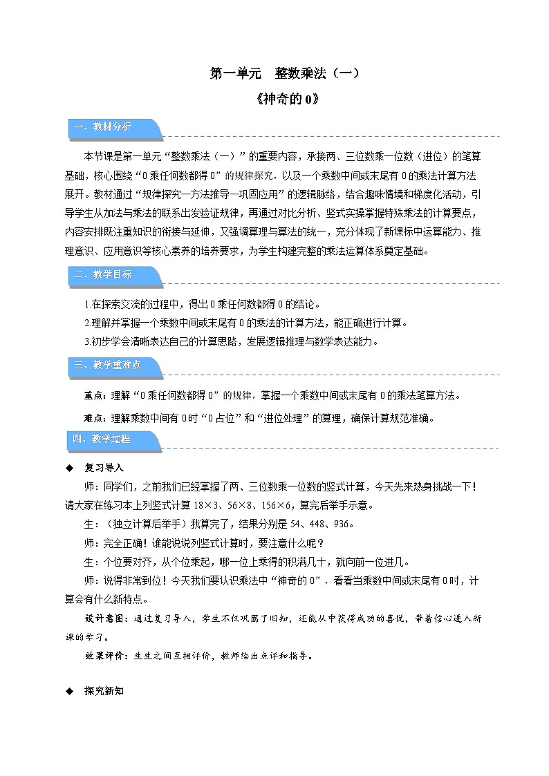 《神奇的0》教案  小学数学北师大版（2024）三年级下册第1页
