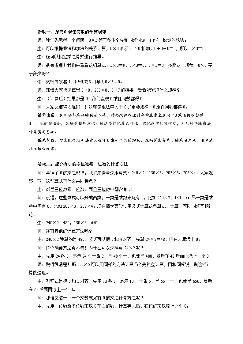 《神奇的0》教案  小学数学北师大版（2024）三年级下册第2页