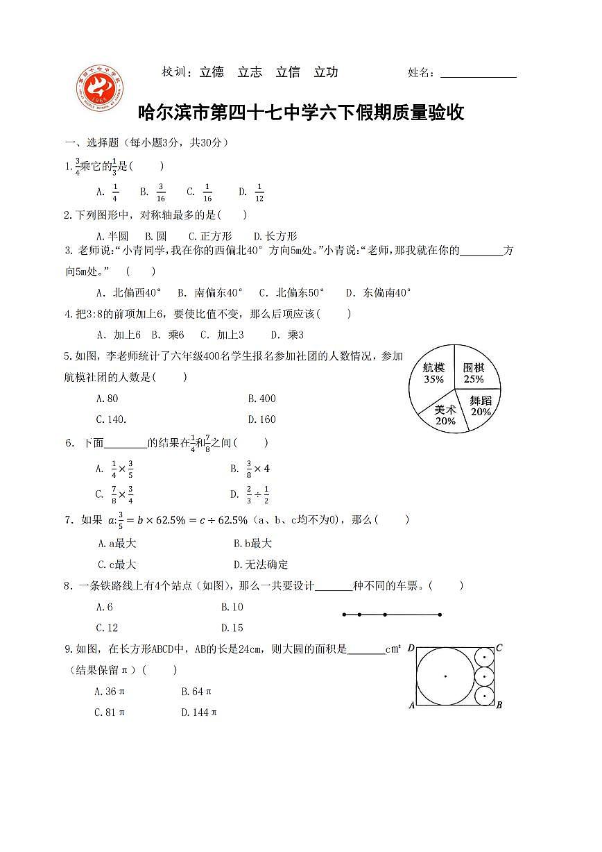 2026年哈尔滨市47中学六年级（下）数学开学测试题及答案第1页