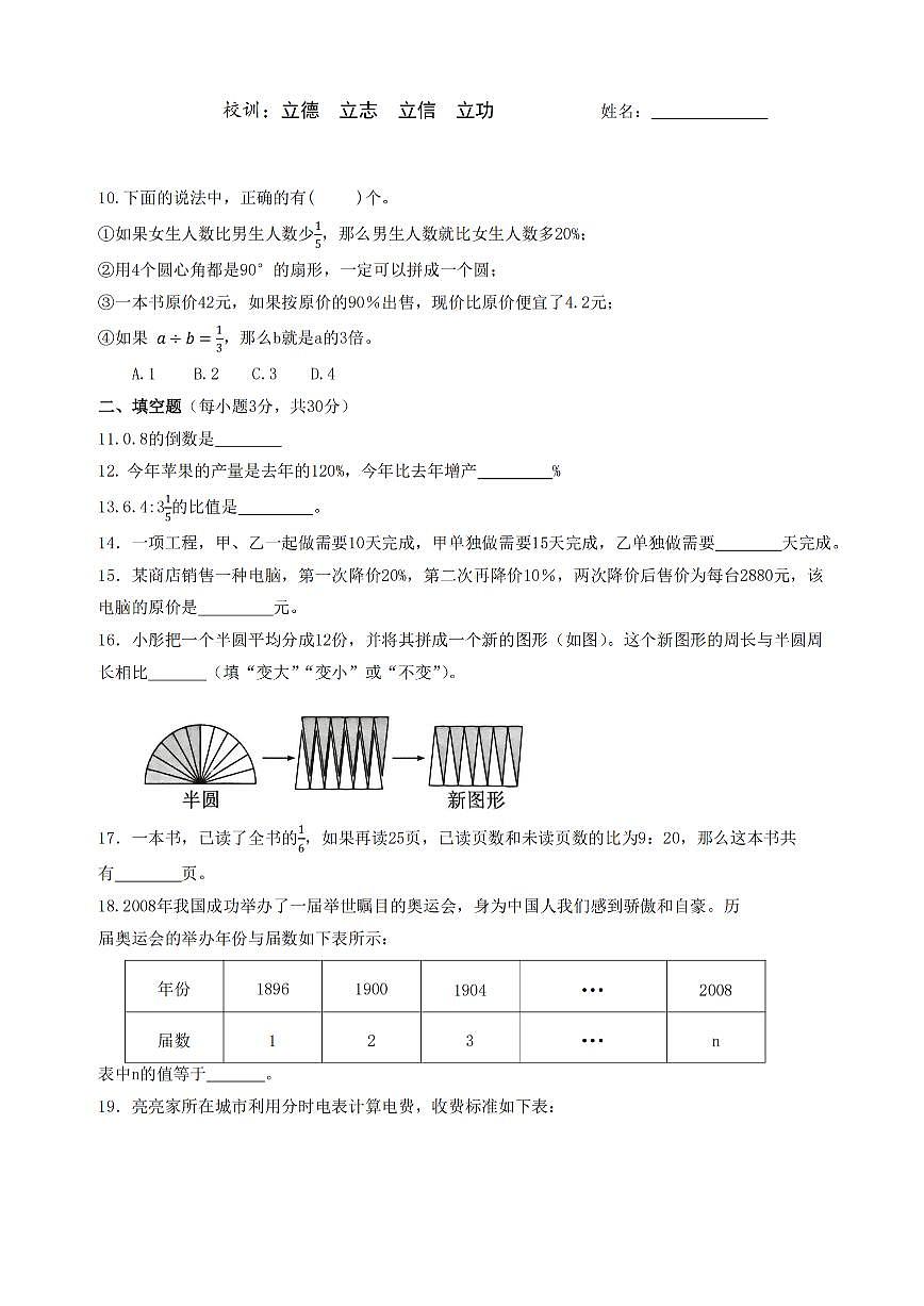 2026年哈尔滨市47中学六年级（下）数学开学测试题及答案第2页