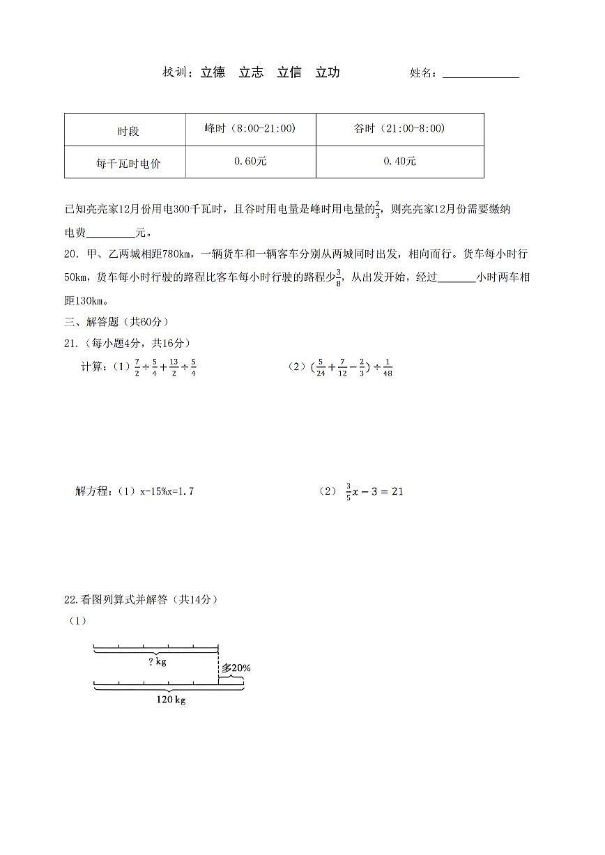 2026年哈尔滨市47中学六年级（下）数学开学测试题及答案第3页