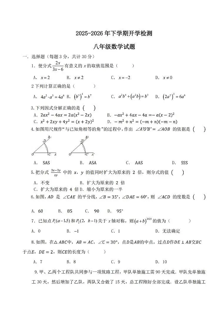2026年哈尔滨市德强中学六年级（下）数学开学测试题及答案第1页