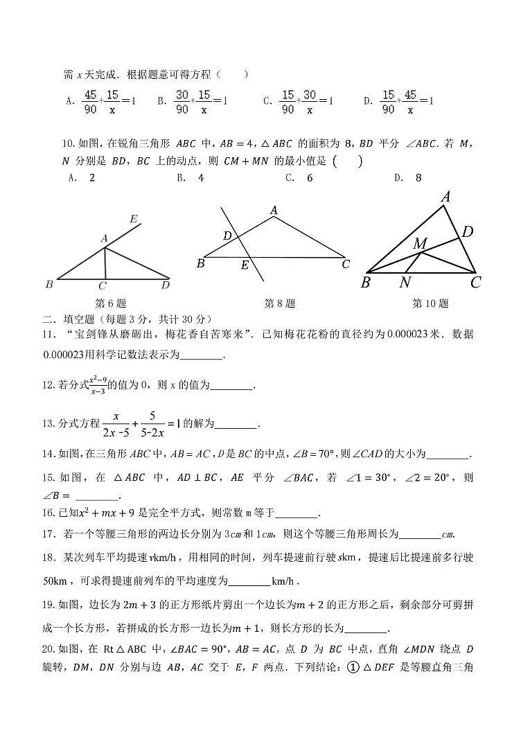 2026年哈尔滨市德强中学六年级（下）数学开学测试题及答案第2页