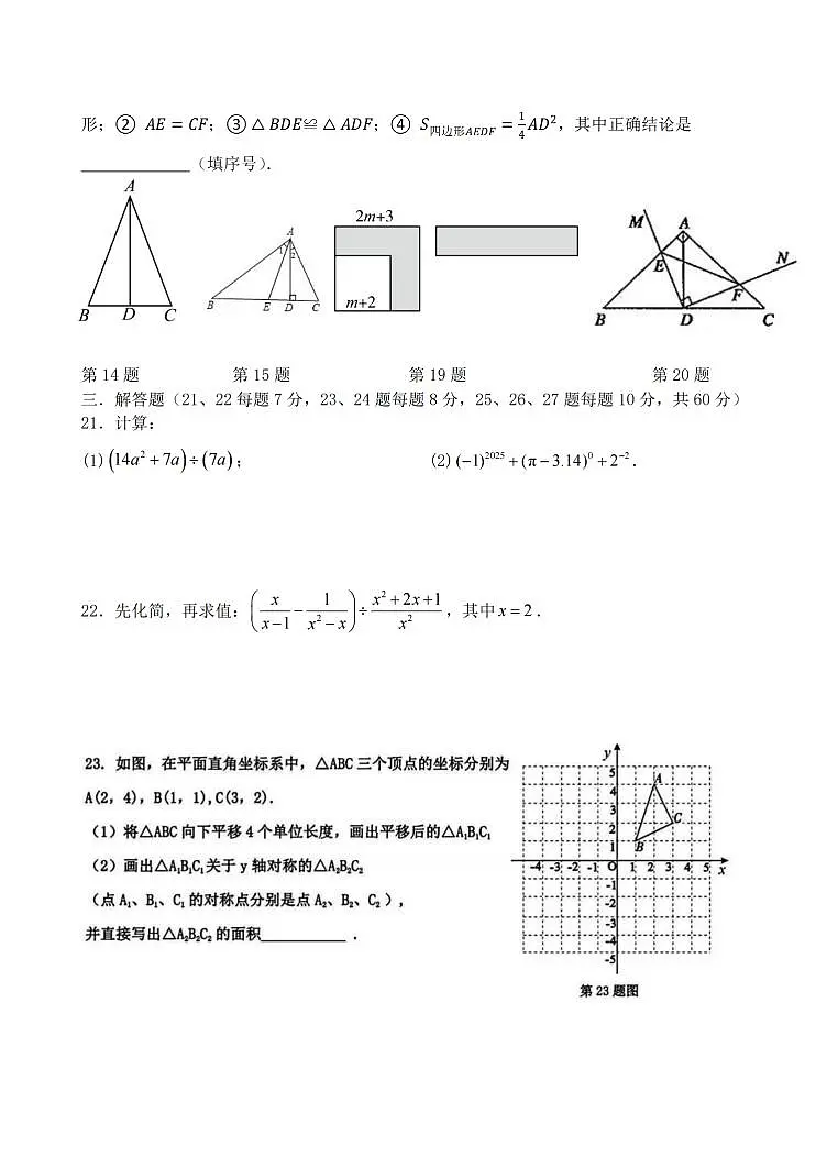 2026年哈尔滨市德强中学六年级（下）数学开学测试题及答案第3页