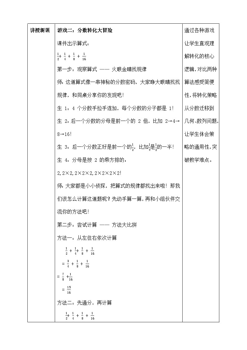 苏教版数学五年级下册7.2《解决问题的策略（2）》教案.docx第2页