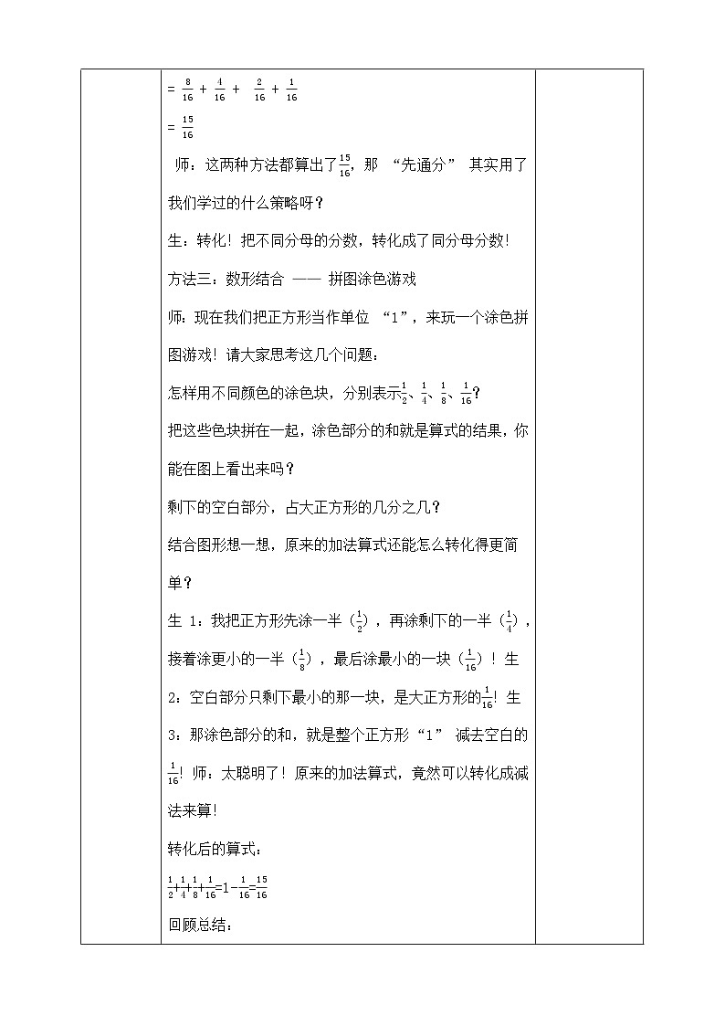 苏教版数学五年级下册7.2《解决问题的策略（2）》教案.docx第3页