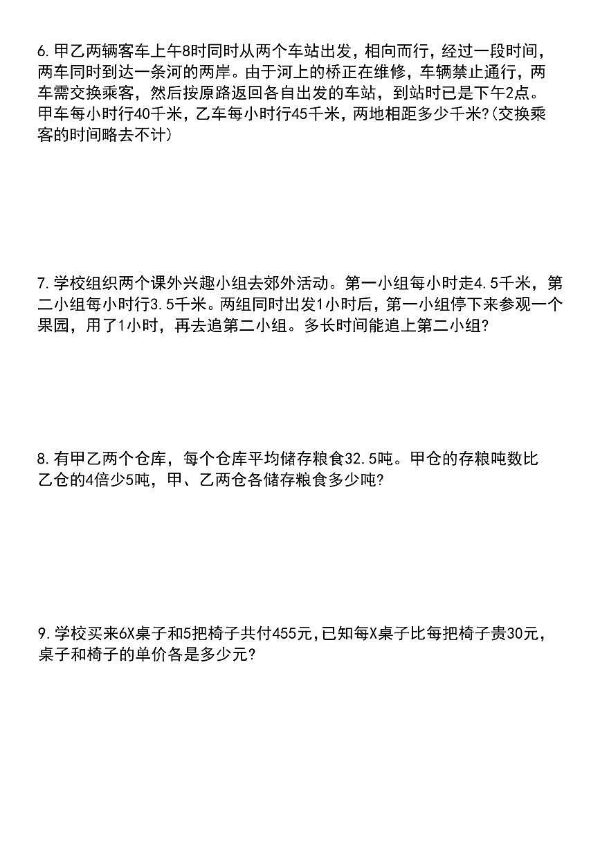 人教版六年级数学下册【应用题汇总】练习及答案第2页