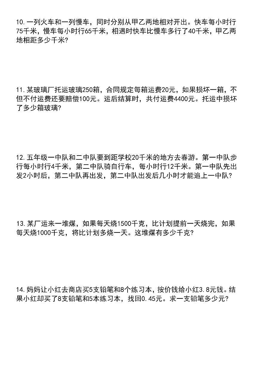 人教版六年级数学下册【应用题汇总】练习及答案第3页