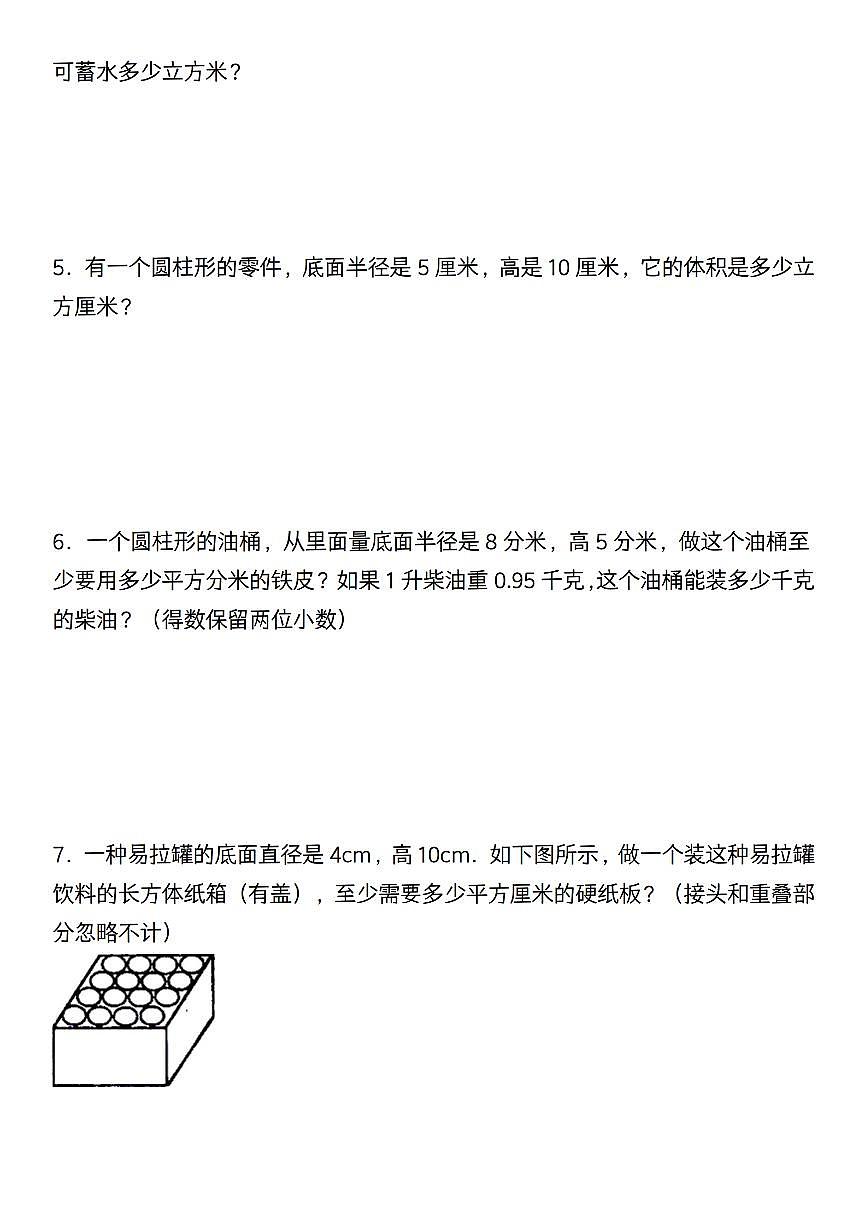 人教版六年级数学下册【必考易错真题汇编】练习及答案第2页