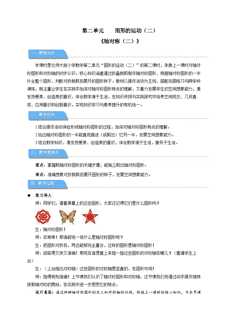 第二单元《轴对称（二）》教案 小学数学北师大版（2024）三年级下册第1页