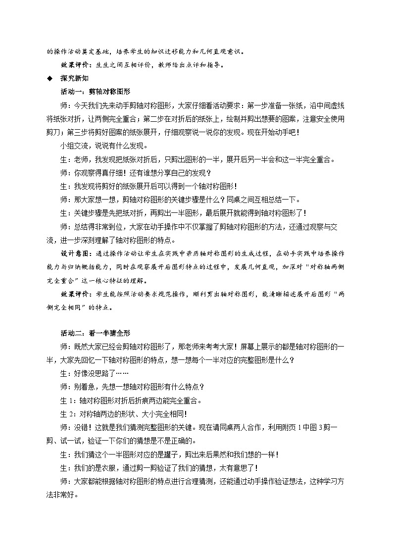 第二单元《轴对称（二）》教案 小学数学北师大版（2024）三年级下册第2页