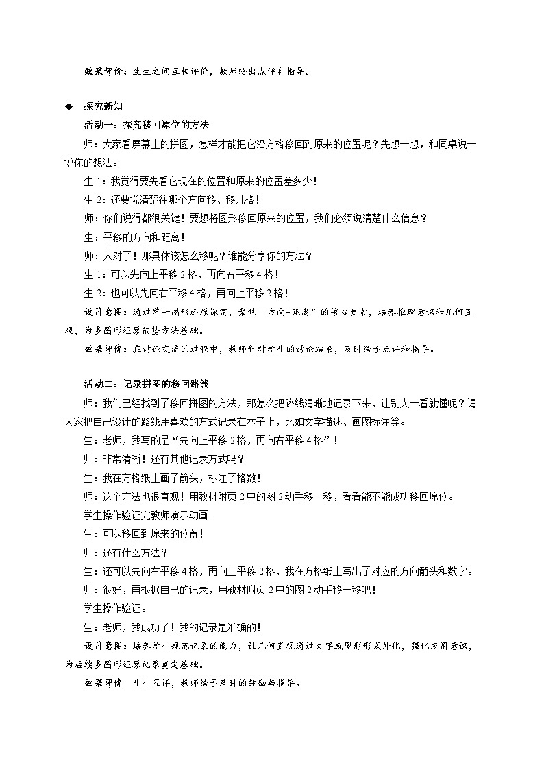 第二单元《能移回去吗》教案 小学数学北师大版（2024）三年级下册第2页