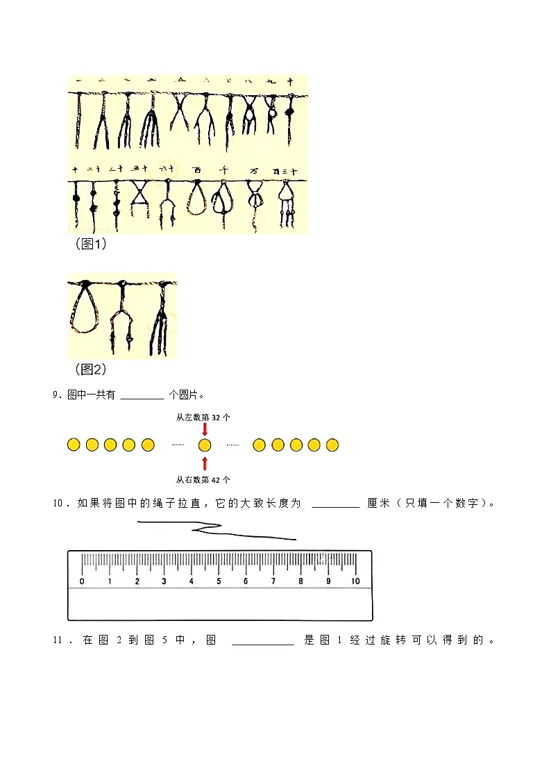 2025年小学数学竞赛华杯赛小一组数学试卷（含答案）第3页