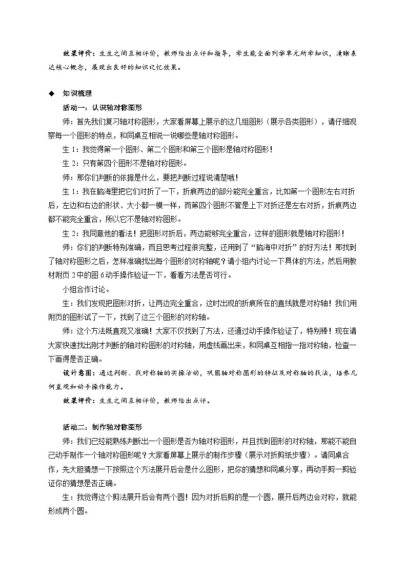 第二单元《单元综合复习》教案 小学数学北师大版（2024）三年级下册第2页