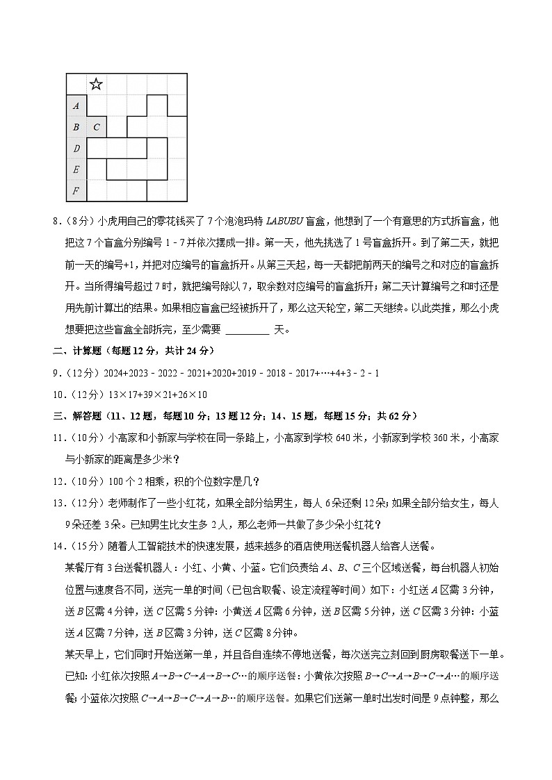 2025年小学数学竞赛福建省世界少年奥林匹克思维能力测评三年级数学试卷（A卷）（含答案）第2页